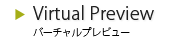 バーチャルプレビュー