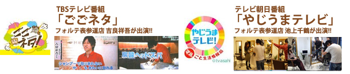 ごごねた・やじうまテレビ