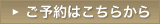 ご予約はこちらから ご予約はこちらから