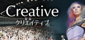 CREATIVE クリエイティブ