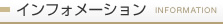 インフォメーション FORTEの最新情報をお伝えします。