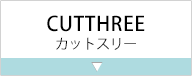 CUTTHREE（カットスリー）