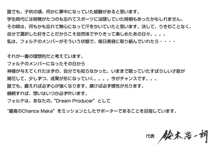 代表者の声