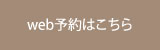 銀座店予約